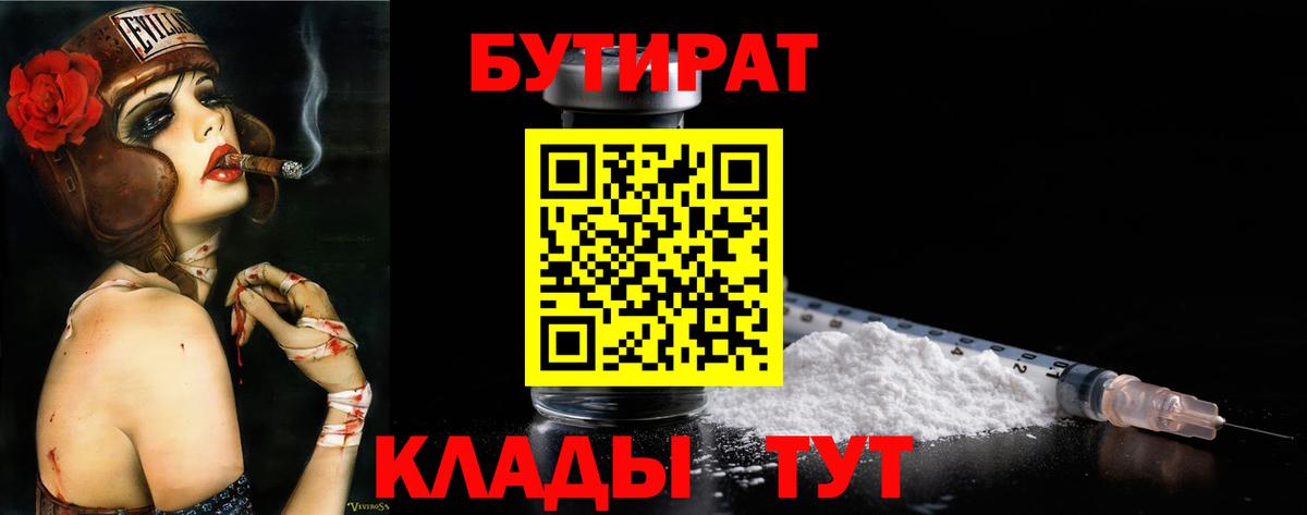 Бутират  Вход с VPN  Губаха  Бутират буратино 
