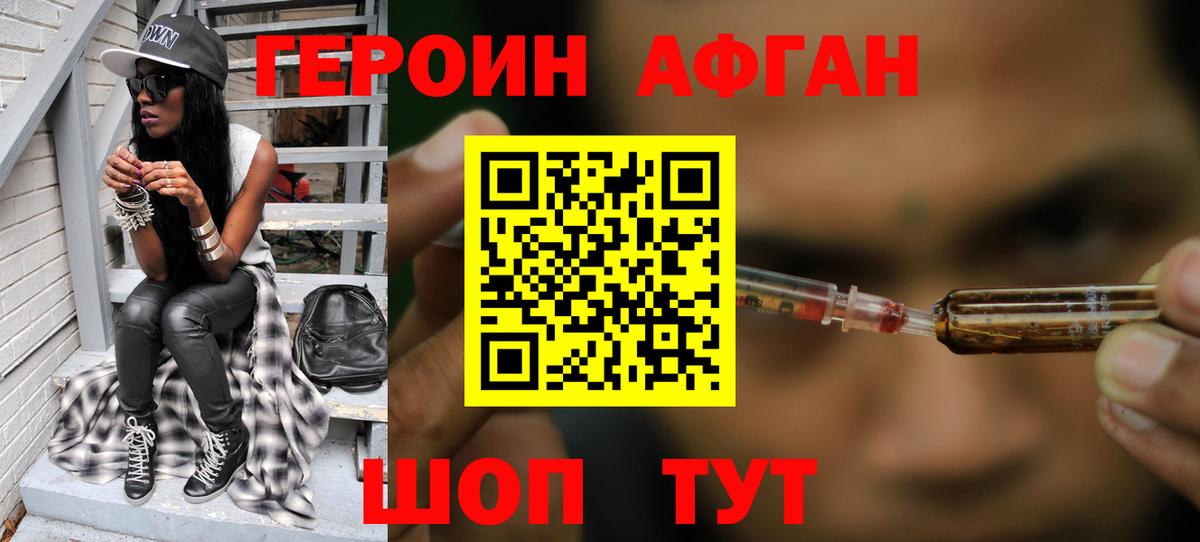 ГЕРОИН афганец Губаха