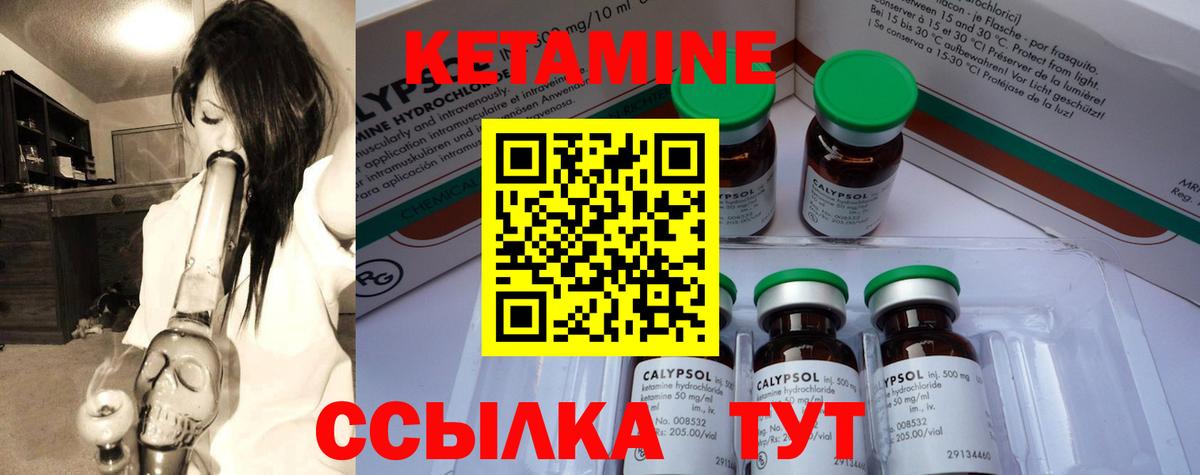 Кетамин ketamine Губаха