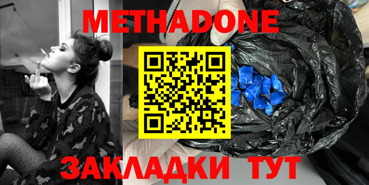 Метадон methadone  Вход с VPN  площадка официальный сайт  Губаха  Метадон белоснежный 