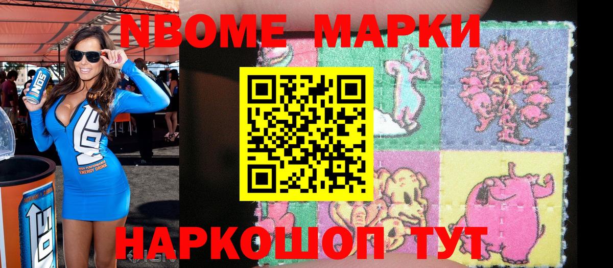 Губаха  Марки N-bome 1,8мг  Вход с VPN 